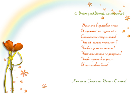 Поздравление с днём рождения для крестницы 14 лет 73