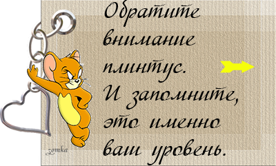Оскорбить человека красиво голос