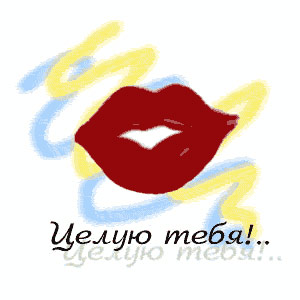 Поцелуй - Психологос Ты говорила мне люблю