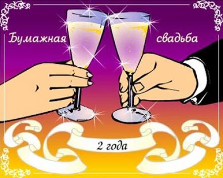 Поздравления прикольные мужу с днём свадьбы