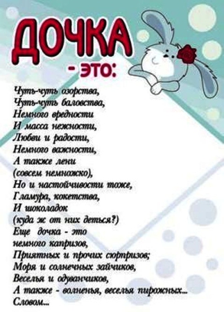 Otkrytka Lyubimoj Dochke Ot Mamy