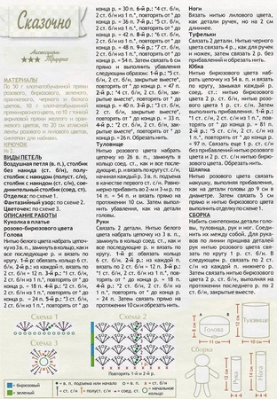 Вяжем пупсам схемы Вяжем пупсам схемы