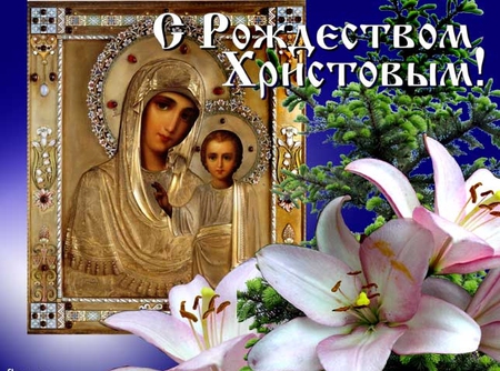 141Поздравление с рождеством куме в смс