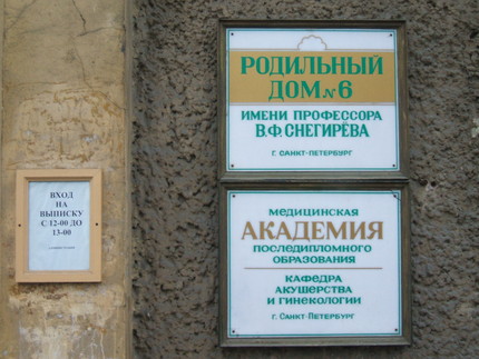 6 роддом санкт петербург