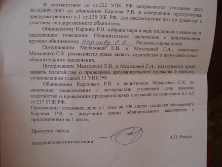 217 упк. Расписка о получении копии обвинительного заключения. Ходатайство о вручении обвинительного заключения. Обвинительное заключение по уголовному делу. Справка к обвинительному заключению.