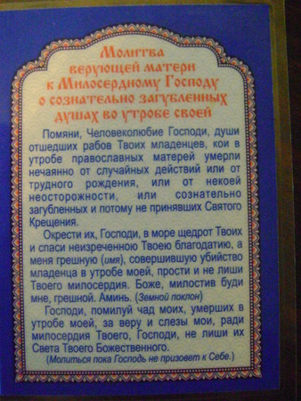 Молитва за убиенных во чреве младенцев. Молитва о убиенных младенцах во чреве матери. Молитва матери о загубленных во утробе. Молитва за детей в утробе убиенных. Молитва о нерожденных детях.