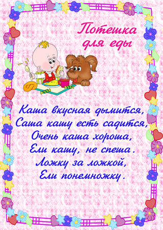 Проект младшая группа потешки Потешки в картинках - 27 ответов форум Babyblog