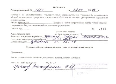 Когда дают путевки в детский. Путевка в сад. Путевка в садик. Путевка в садик где получить. Дали путевку в детский сад.