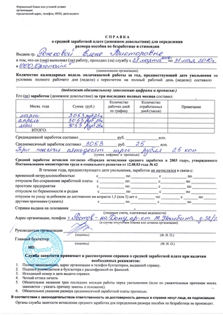 Новая форма справки о средней заработной плате Интерактивный портал службы занят