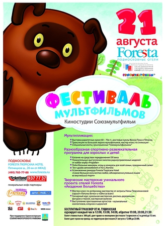 союзмультфильм. винни-пух союзмультфильм карусель. союзмультфильм журналы. союзмультфильм диск dvd. коллекция наклеек.