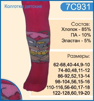 Колготки межсезонные и плюш р. 62-134 (Смоленск, Орел, Беларусь, Орудьево, Борисоглебск и др.)