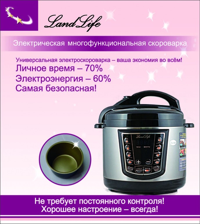 МУЛЬТИВАРКА-СКОРОВАРКА L*e*n*d-l*i*fe , МОРОЖЕННИЦА, БЛИННИЦА И ПРОЧИЕ ИНТЕРЕСНЫЕ ШТУЧКИ) ВЫКУП № 1 ОТКРЫТ