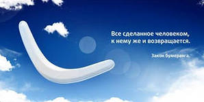 Бумеранг добра!